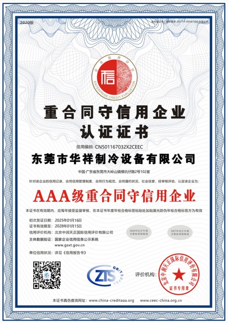 重合同守信用企業認證證書
