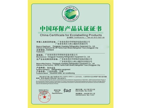 中國環保產品認證證書