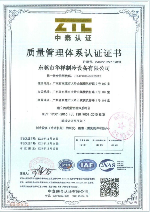質量管理體系認證證書